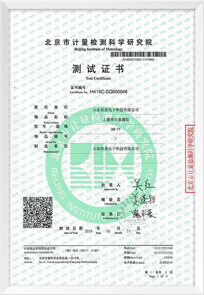 土壤養(yǎng)分速測(cè)儀測(cè)試證書(shū)