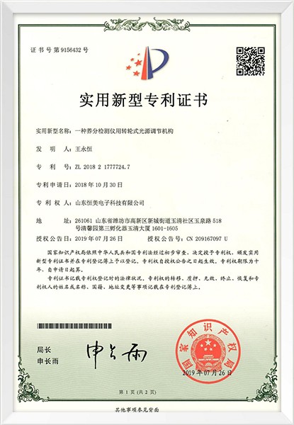 輪轉(zhuǎn)式光源調(diào)節(jié)機(jī)構(gòu)專(zhuān)利證書(shū)