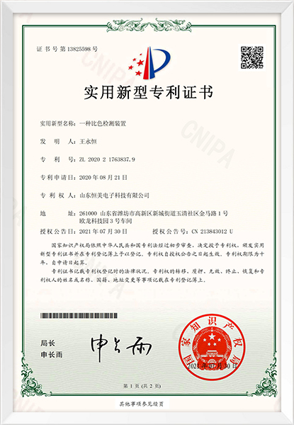 比色檢測(cè)裝置專(zhuān)利證書(shū)